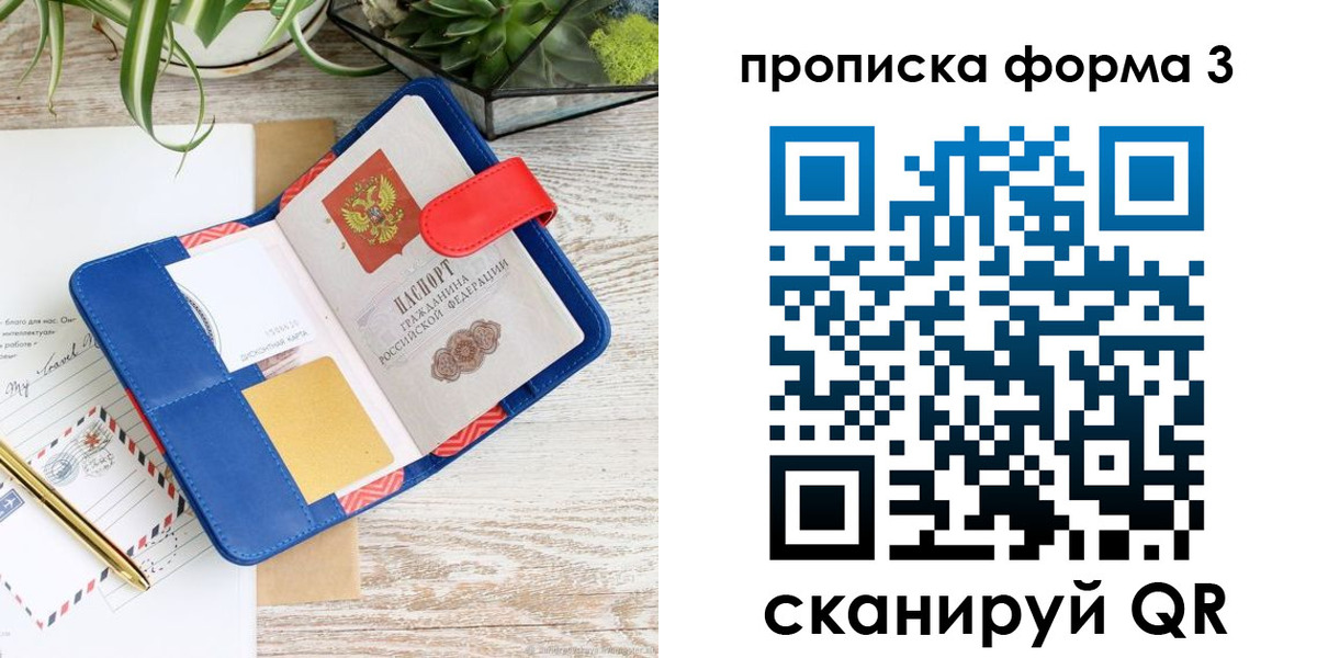 прописка паспорт в Звенигороде